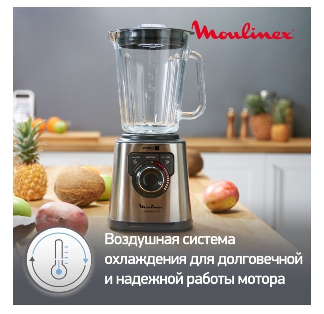 Блендер Moulinex