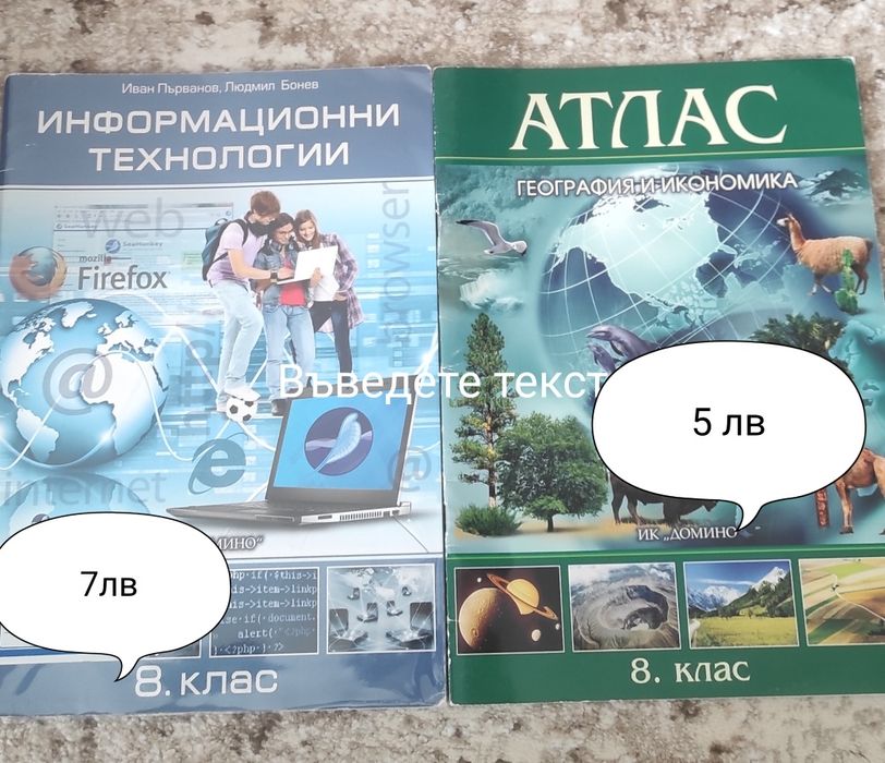 Учебници за 8-ми клас