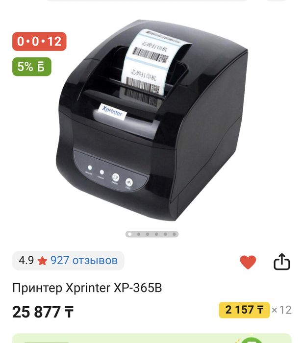 Принтер Xprinter XP-365B