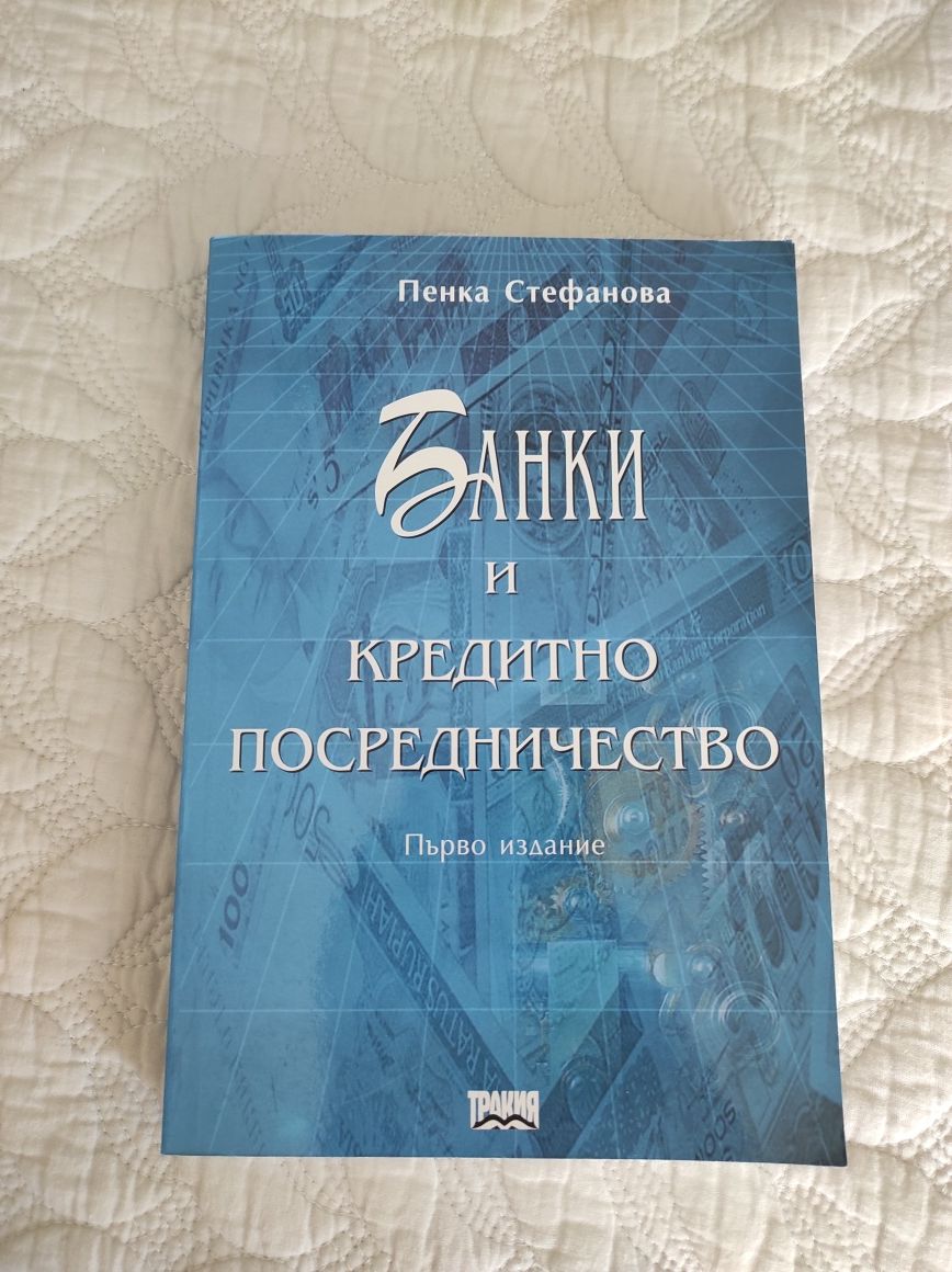 Учебници за студенти по икономика