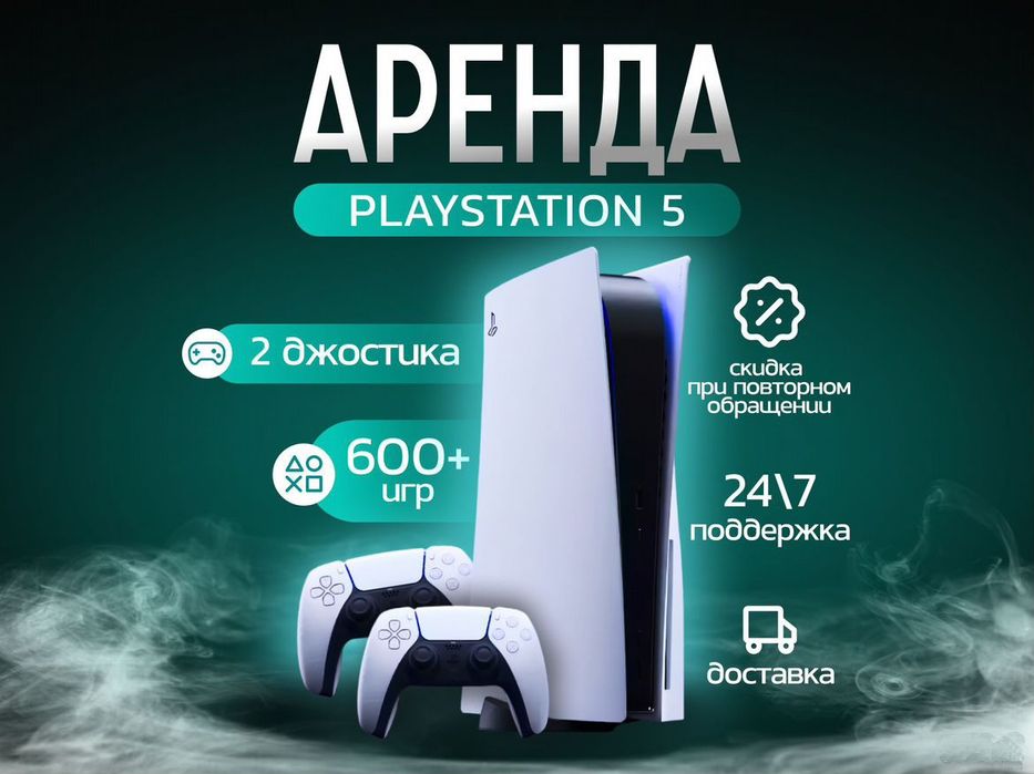 Аренда прокат пс5 ps4 пс4 ps5 vr sony playstation 5