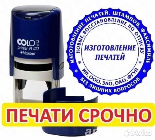 Печаты и Штампы. Мөр, Печать для ИП, ТОО, КХ, ВРАЧИ