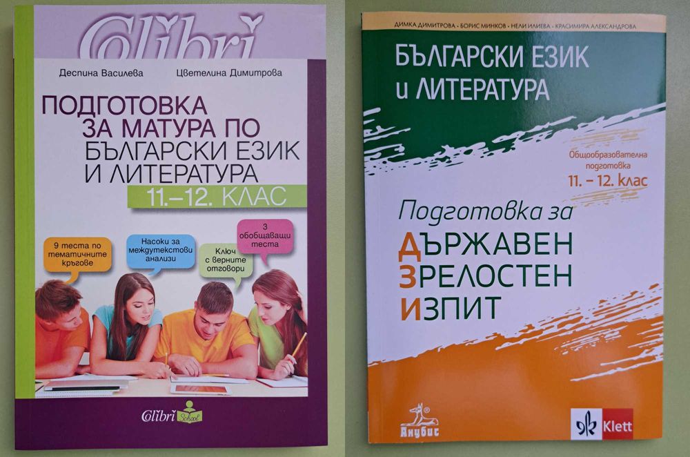 Учебници и учебни помагала за 11. и 12. клас