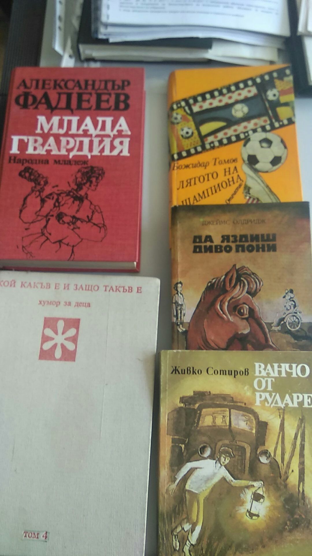 Книги на български и чужди автори и детски книги