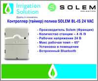 Контроллер (таймер) полива SOLEM 6 ВL-IS  24 VAC на 6 зон