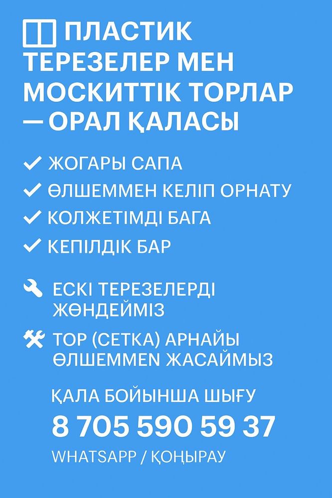 Окно терезе сетка