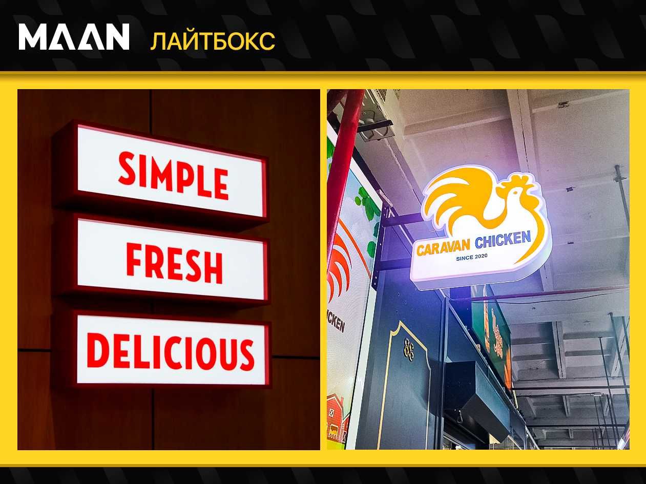 Лайтбокс,световой короб,слим лайтбокслар,Наружная реклама