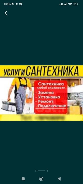 Сантехник 24/7 Недорого