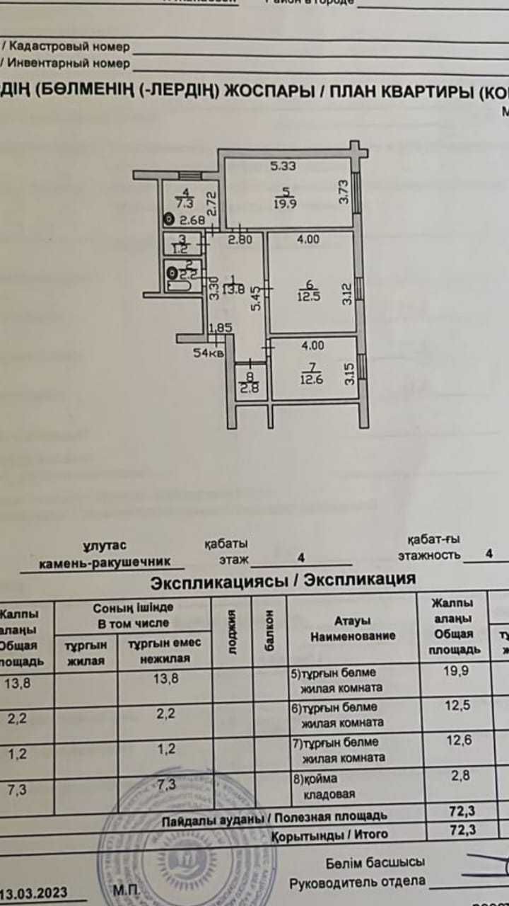 Үй сатылады Жанаозен