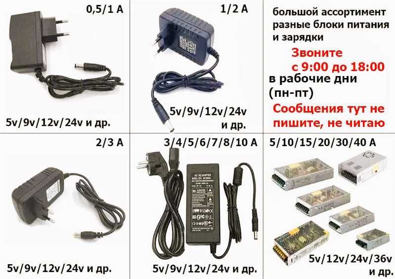 Блок питания - Зарядка - Адаптер - Шнур питания