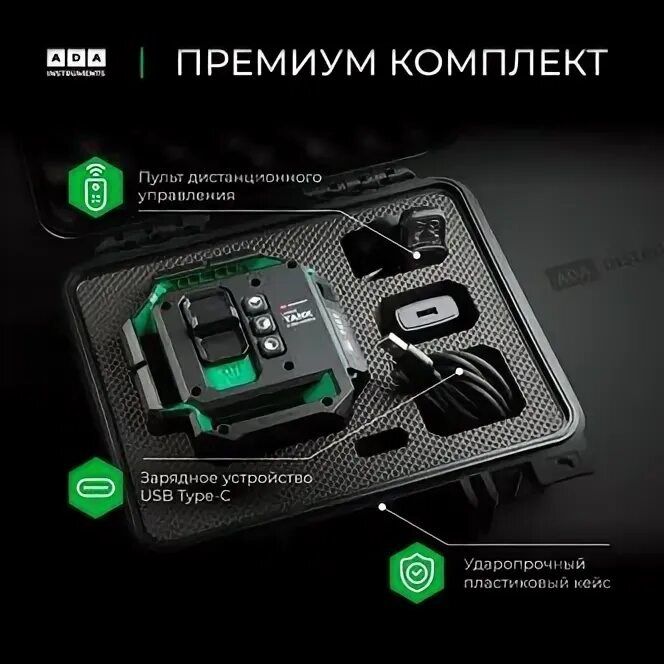 Лазерный уровень/нивелир ADA LaserTANK
