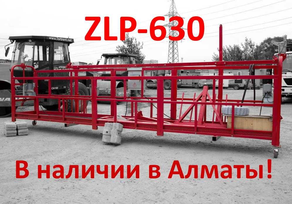 Строительная люлька  ZLP 630 Фасадный подъемник фасадная люлька люлка