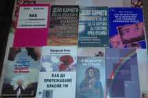 Книги по психология и личностно усъвършенстване