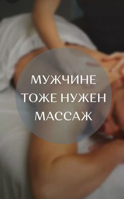 Массаж профилактический в Студии.