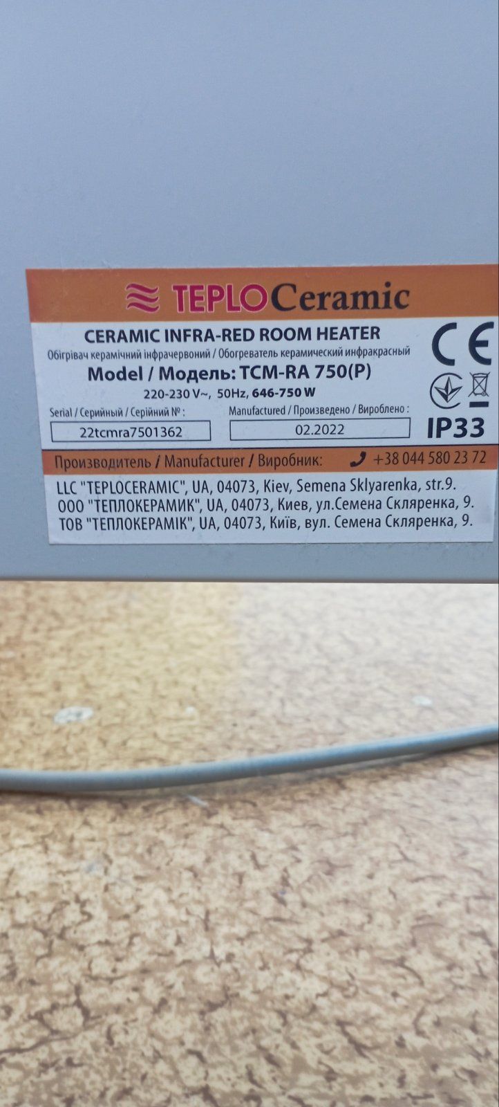 Инфрачервен Керачен конвектор 750w