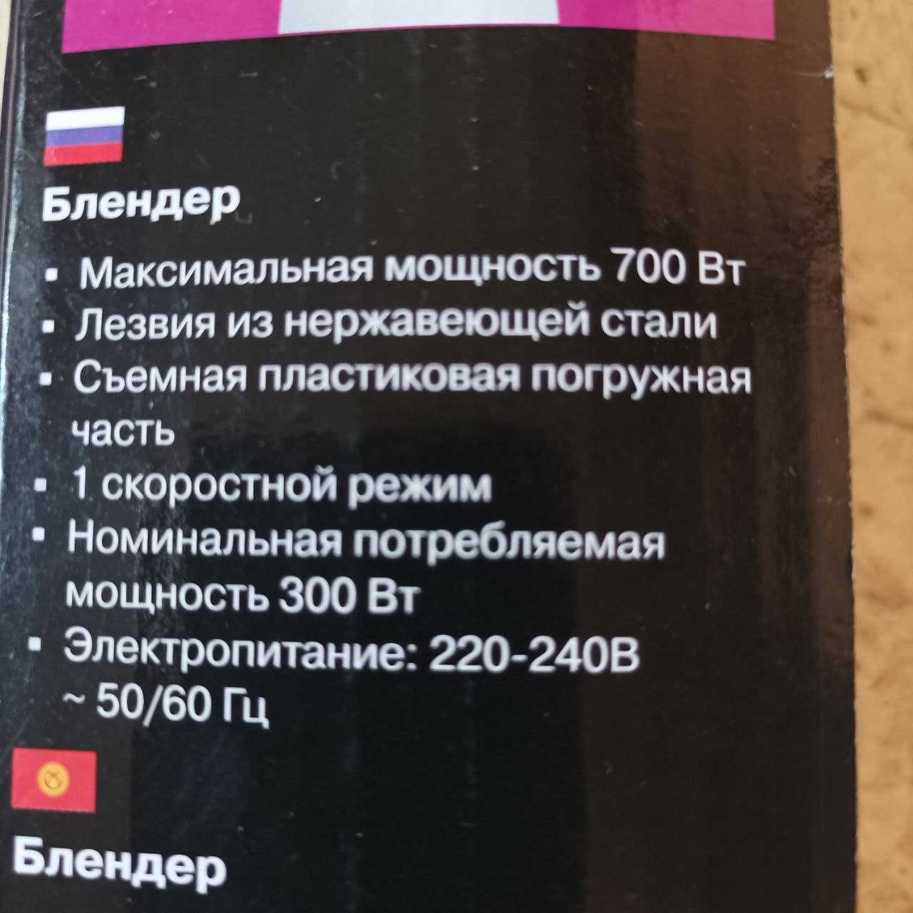 Продам блендер Maxwell в  рабочем состоянии
