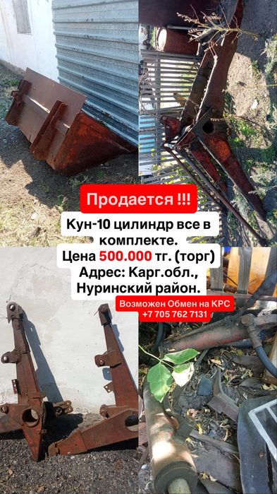 Продается кун , полный комплект