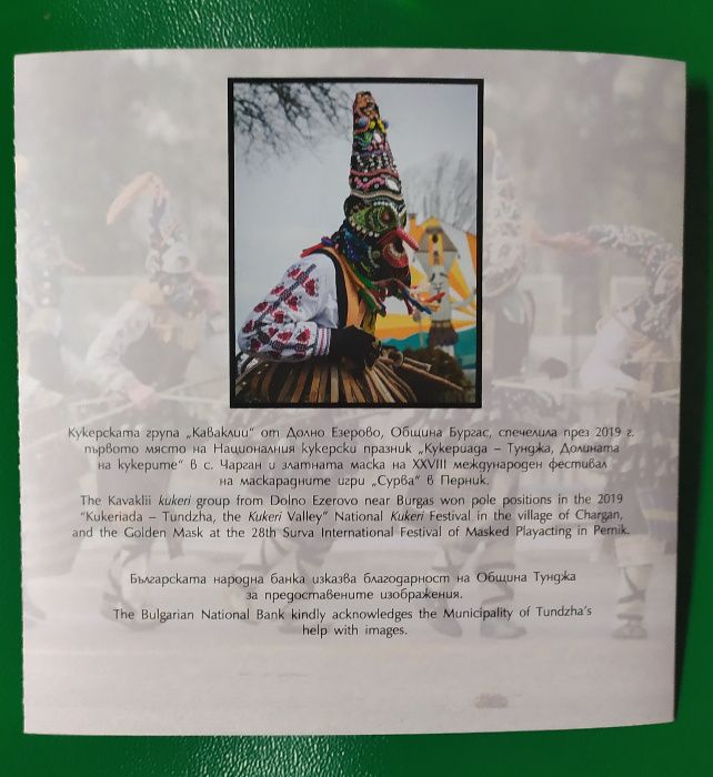 СРЕБЪРНА МОНЕТА 10 лева 2020 г. Български традиции и обичаи  Кукери