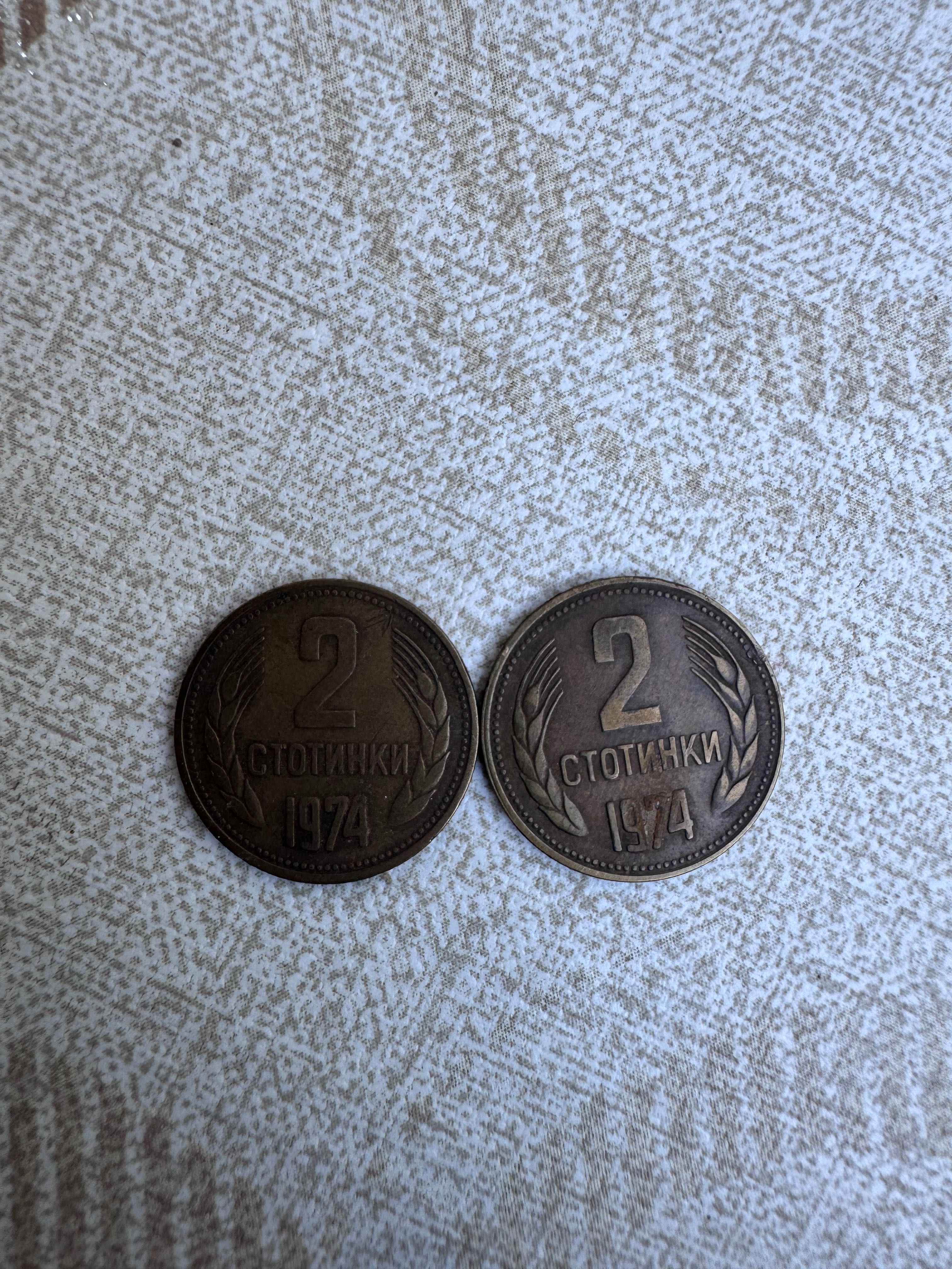 Монета от 2 стотинки 1974 година