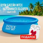 Basseyn hovuz Intex / Летний надувной бассейн – 886, 1942, 2419, 3853L
