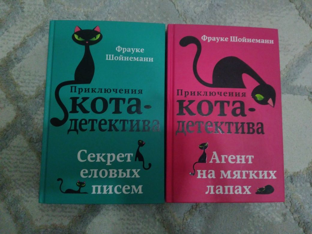 Книга Кота детектива, 2 части!