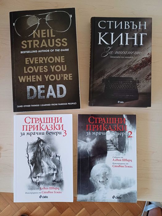 Книги - Стивън Кинг, Страшни приказки и др. ВСИЧКИ ЗА 25 ЛВ