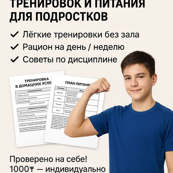 План тренировок для любых :)