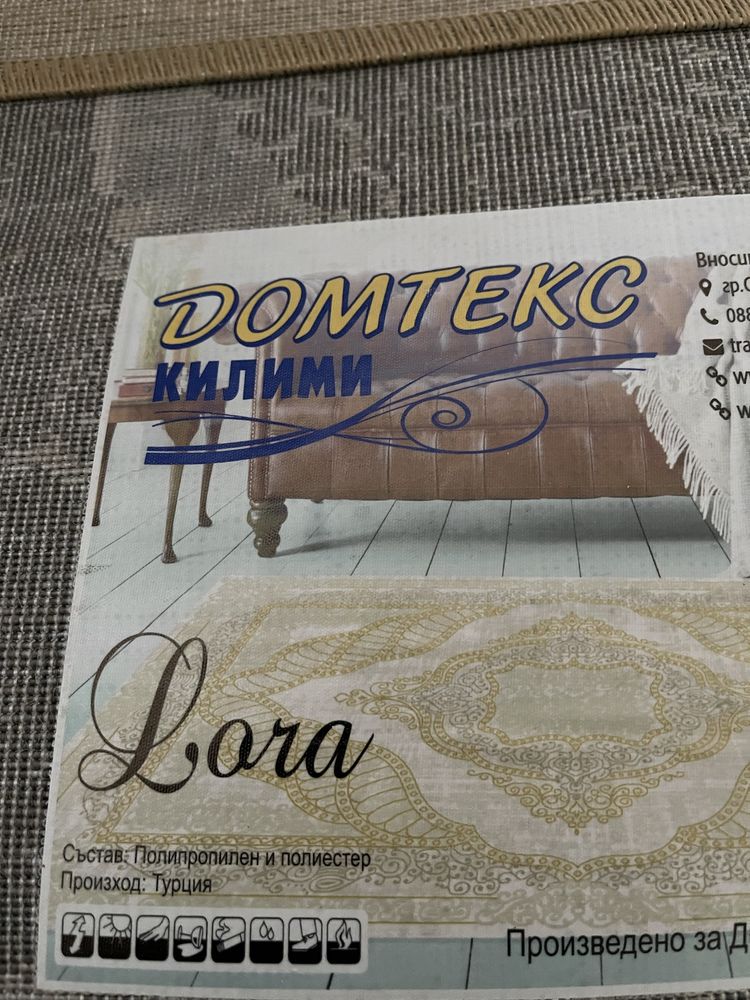 Килим,180/200 см,цена 120 лв.