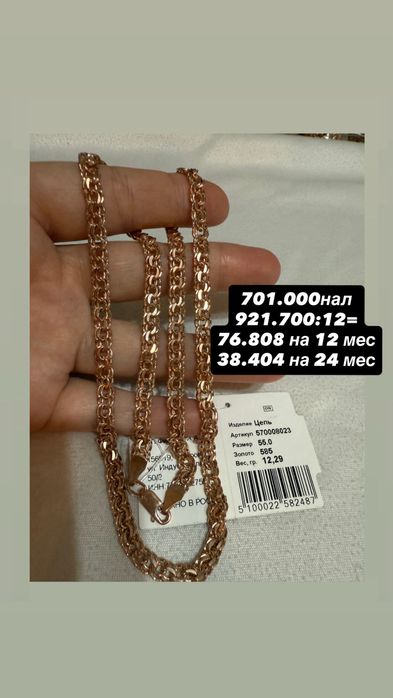 Новые золотые Цепи 585 пробы Россия Цены ниже рыночных рассрочка есть