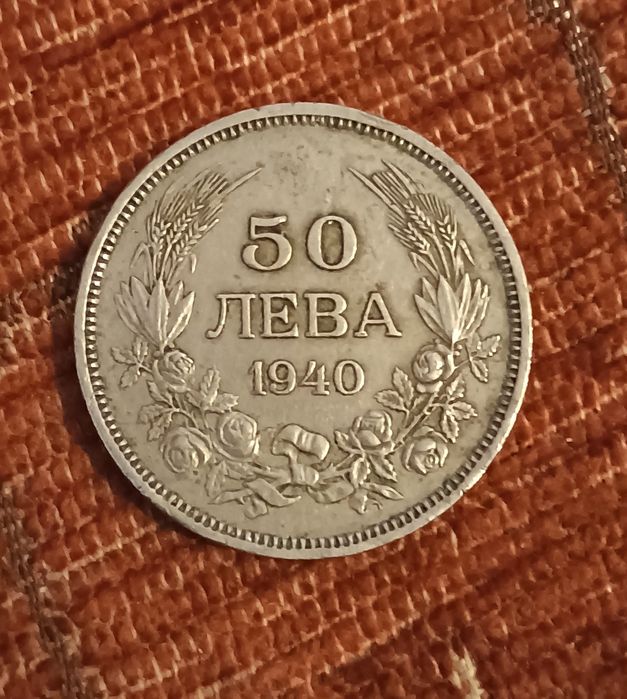 Сребърна монета 50лв 1940г.
