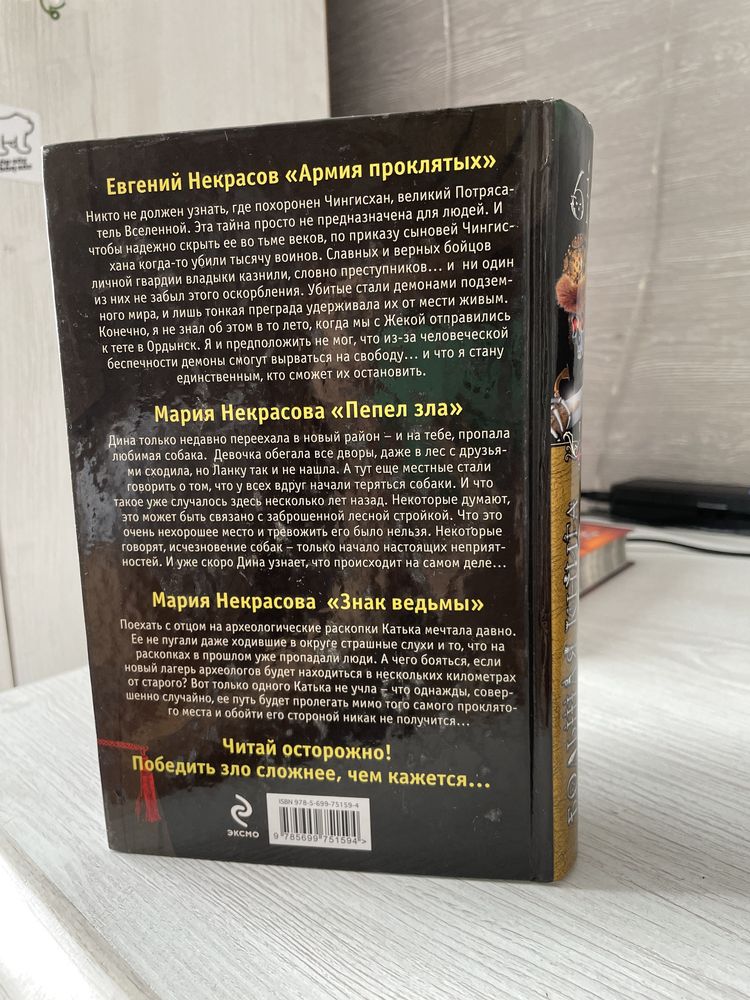 книга ужасов