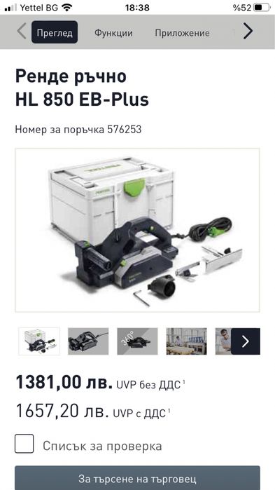 Ренде електрическо FESTOOL HL 850 E