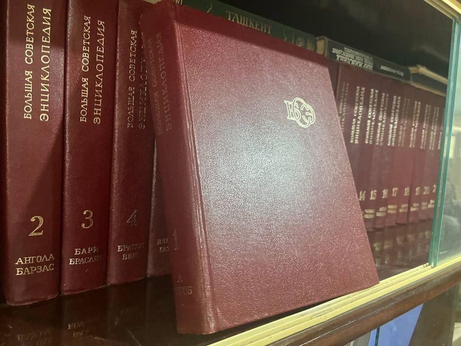 Продается большая советская энциклопедия