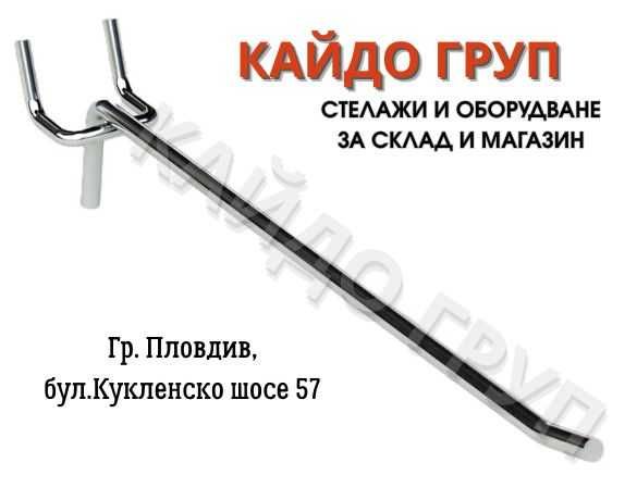 Единична кука, шиш за окачване хромирана НОВА 15,20,25,30,35,40cm