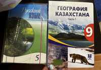 Книги русский язык, география казахстана