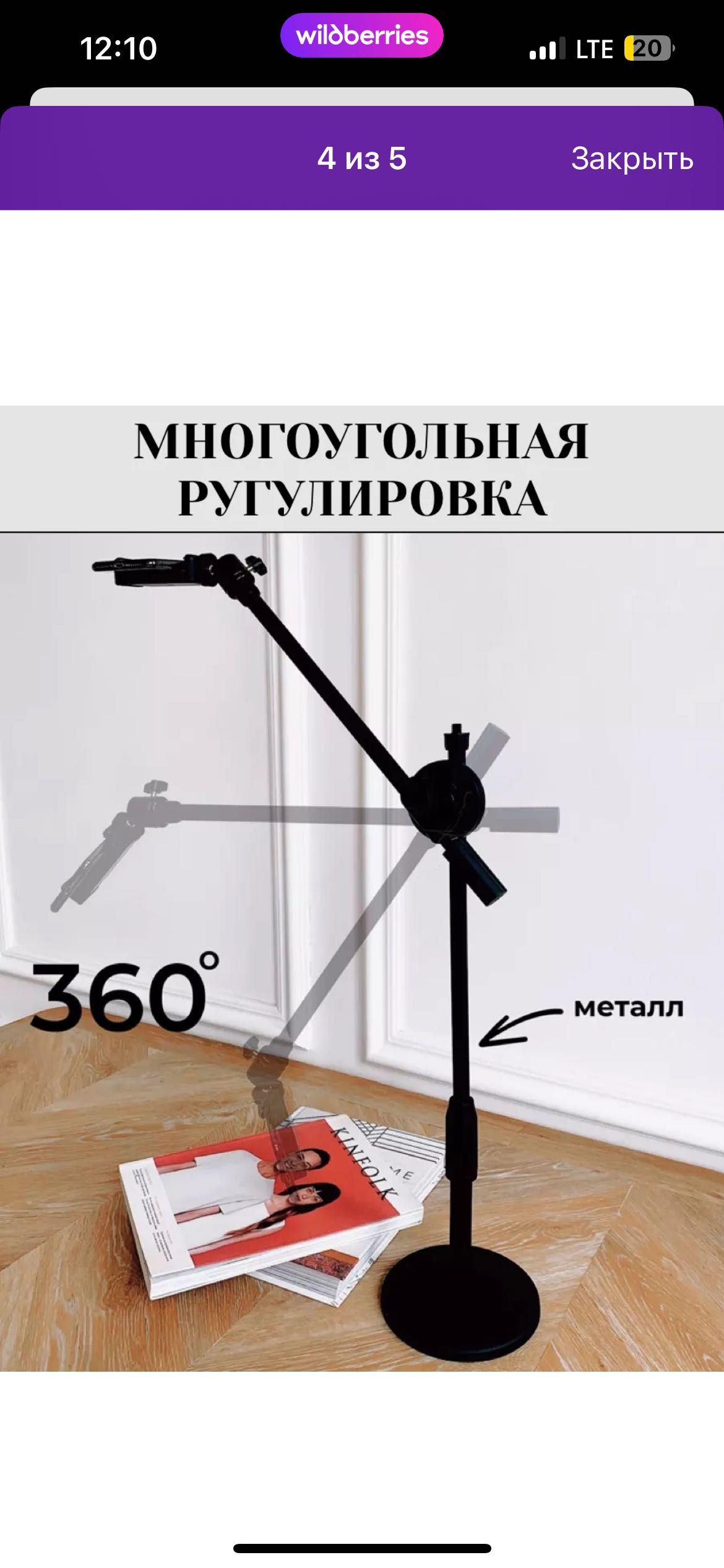 Настольный для съемки на телефон