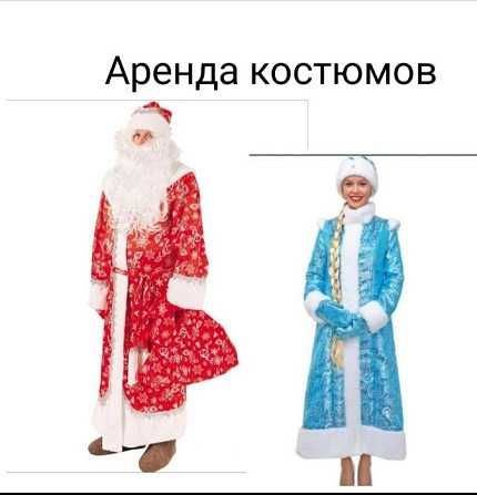 Снегурочки и Деды Морозы костюмы