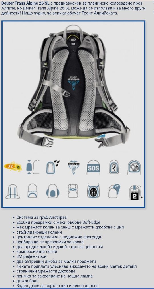 Раница Deuter Trans Alpine 26 SL
