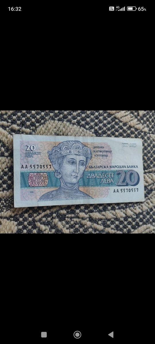 Банкнотата от  20лв.