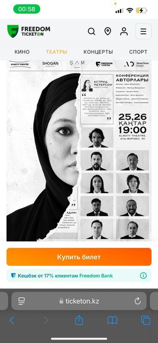 Театр «ŞAM» со спектаклем «Конференция»