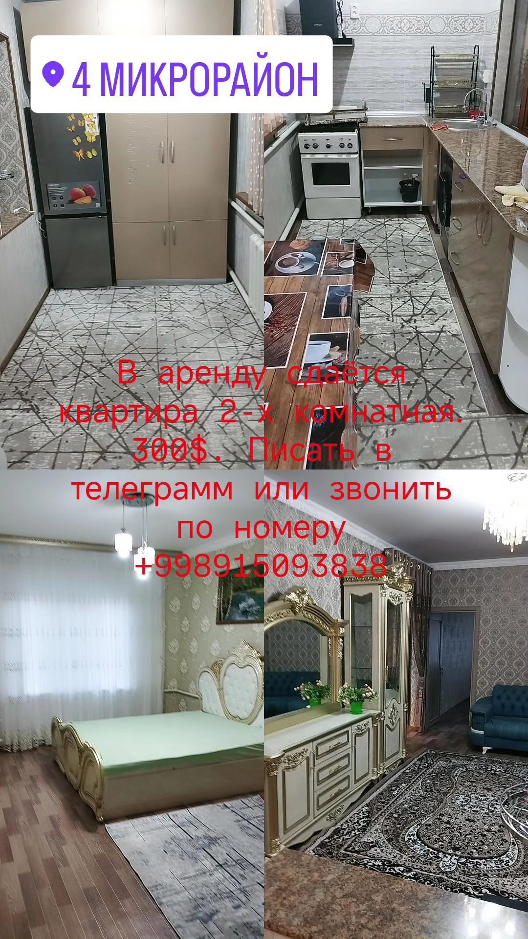 Ижара 2 хонали 4 мавзе 4 этаж  -Сдаётся в Аренду 4мк 4 этаж2 х комнатн