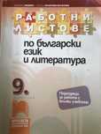 Учебни помагала, учебници и атласи