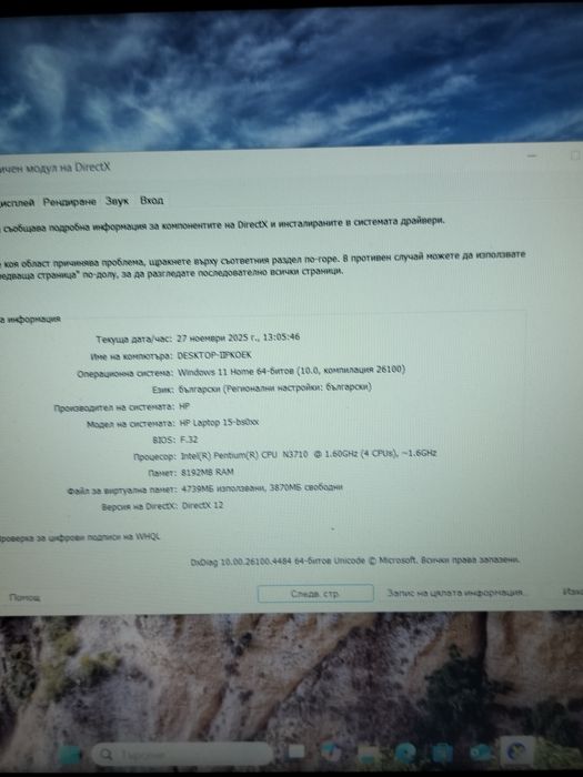 Лаптоп HP 8 GB ram