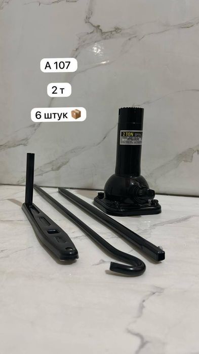 Домкрат автомобильный 2-х штоковый 2 тонны