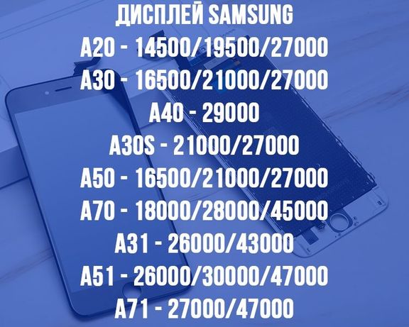 Дисплей Samsung A50 A51 A20 A30 A40 A41 А70 А71 S20 FE Самсунг Экран