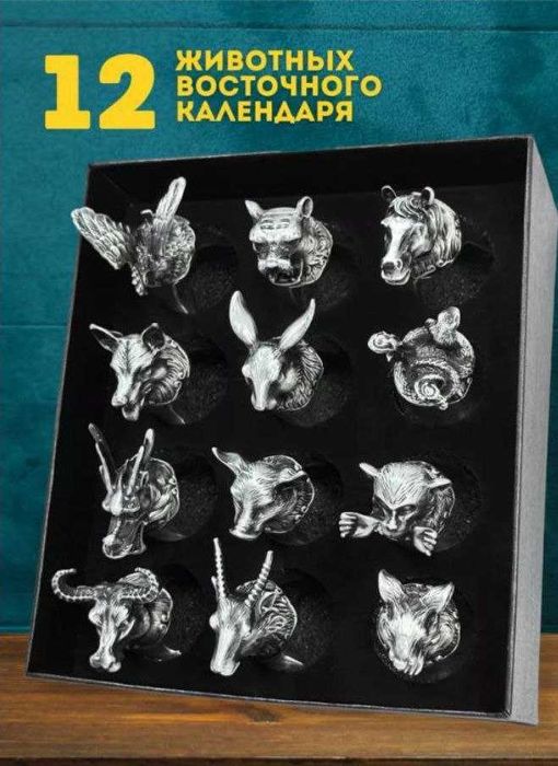 Подарочный набор рюмок
 “12 животных Восточного календаря”