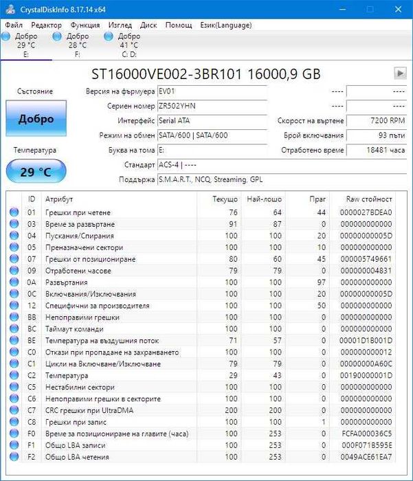 Seagate ST16000VE002 16TB за видео наблюдение