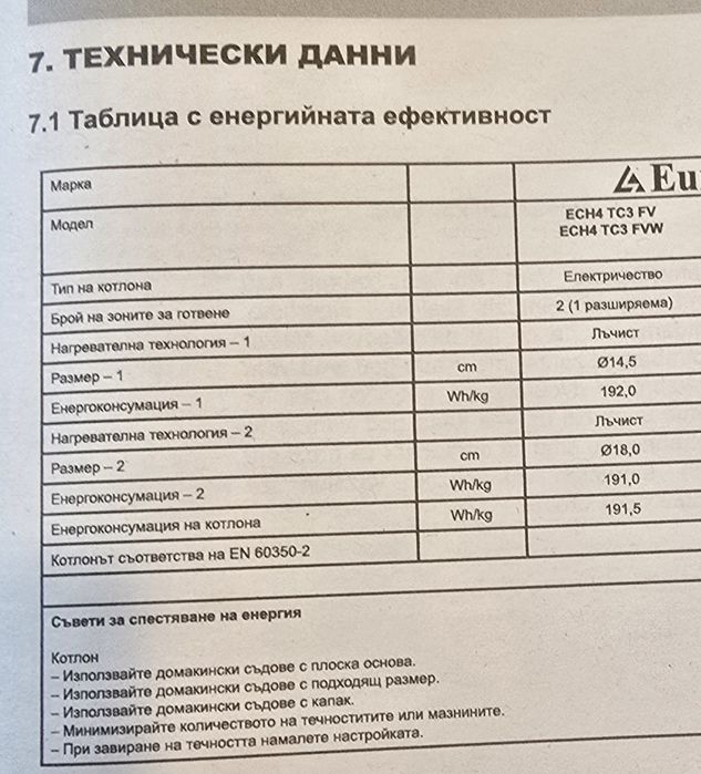 Плот за вграждане