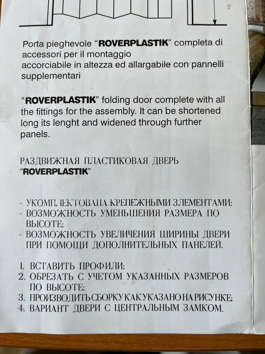 Сгъваема врата - нова, бяла, PVC, 209 Х 265, производство Италия