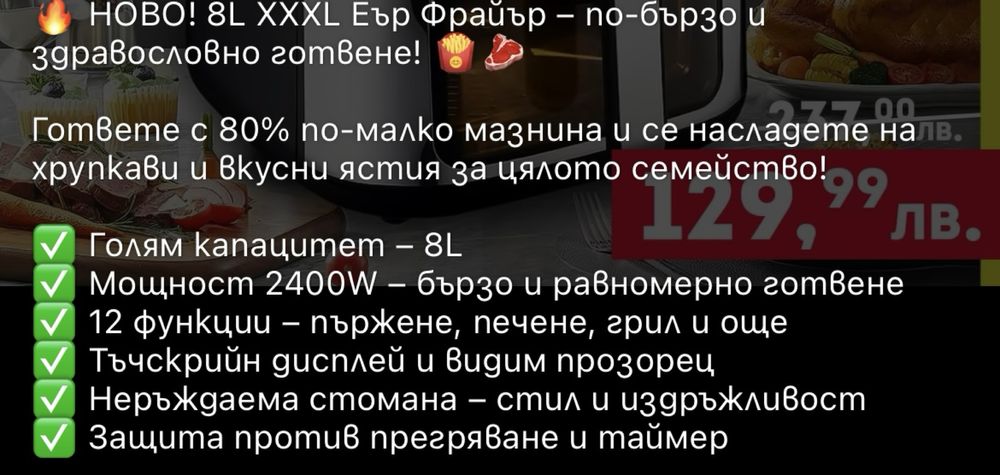 Еър фрайър чисто нов